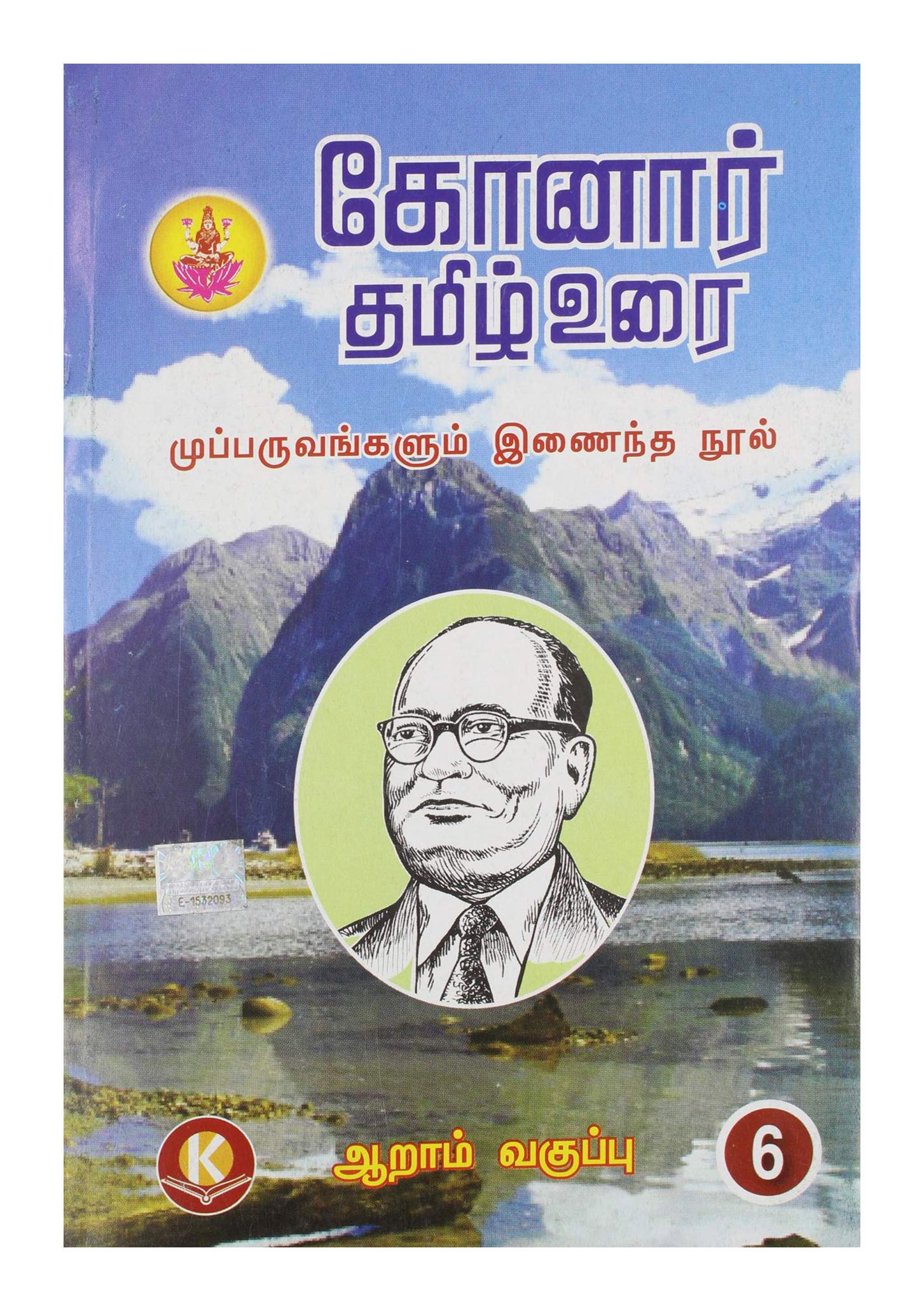 9th Tamil Konar Guide 2018 Pdf Download